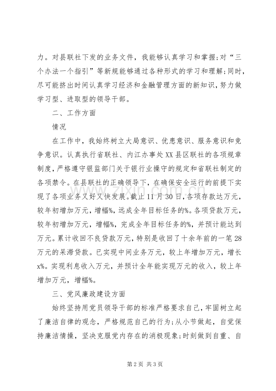 发言稿：信用社主任发言稿.docx_第2页