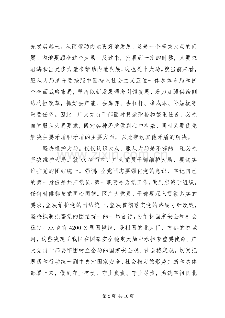 干部学习系列讲话增强看齐意识优秀发言稿.docx_第2页