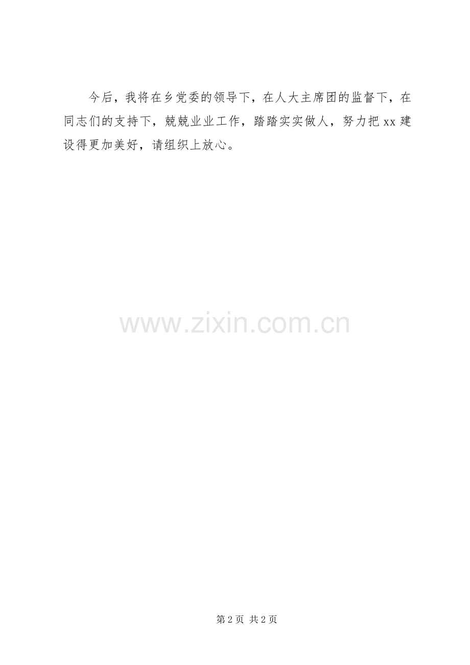 乡长在任职会议上的表态发言稿范文.docx_第2页