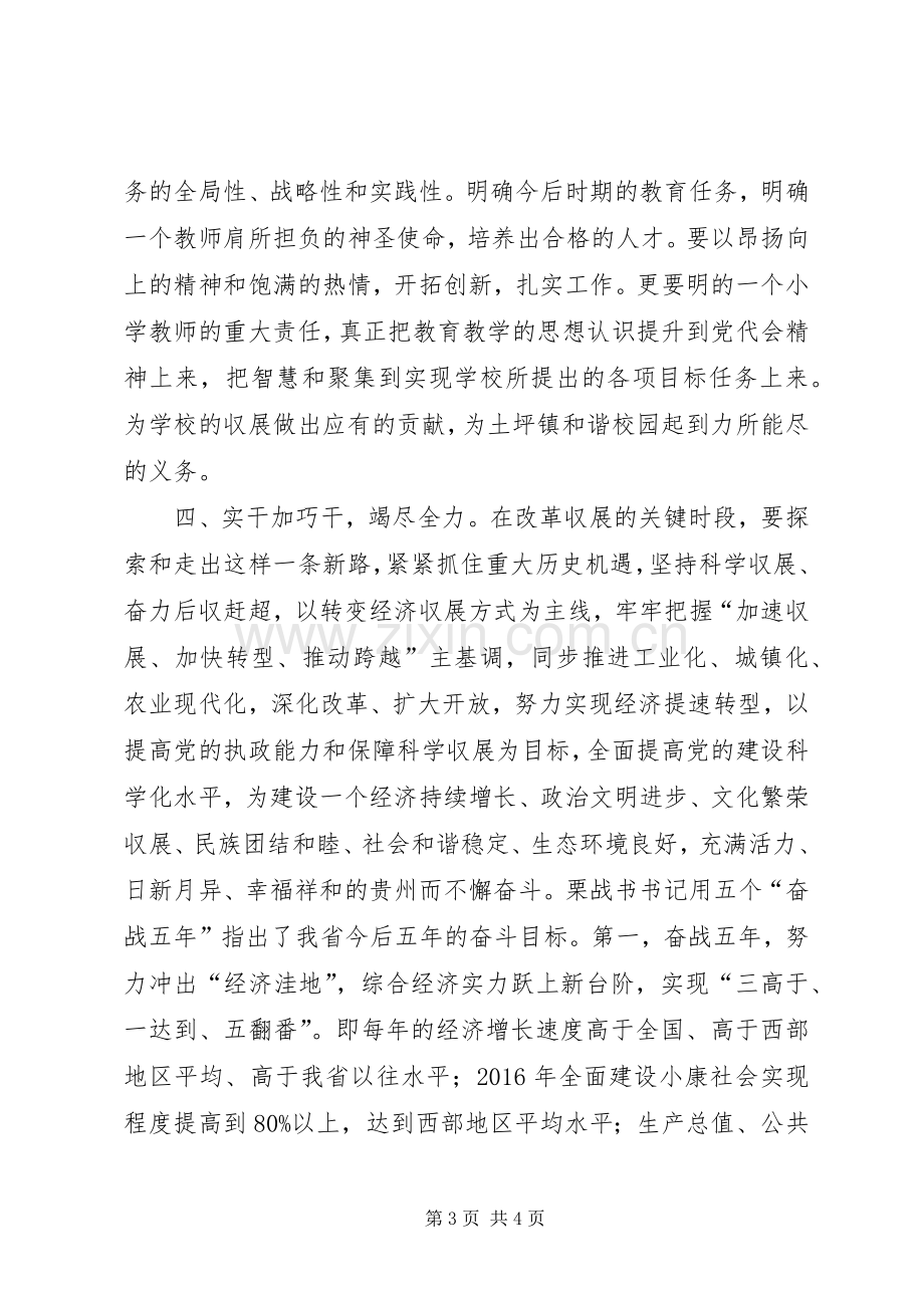 学习第十一次党代会心得体会李凌.docx_第3页