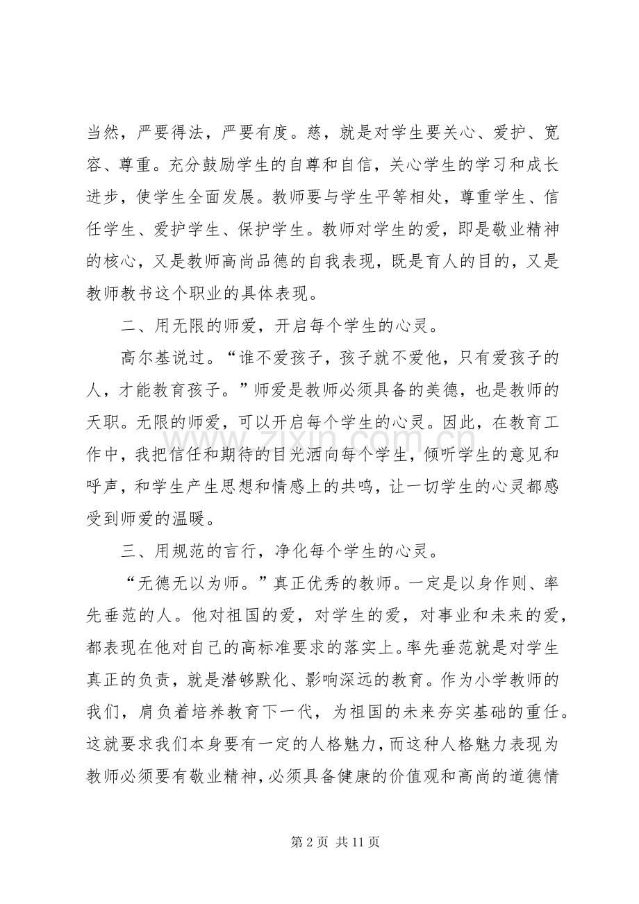 “一规则、两办法”学习心得体会.docx_第2页