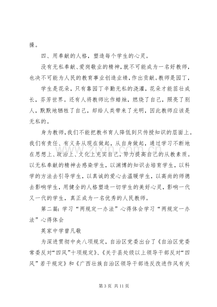 “一规则、两办法”学习心得体会.docx_第3页