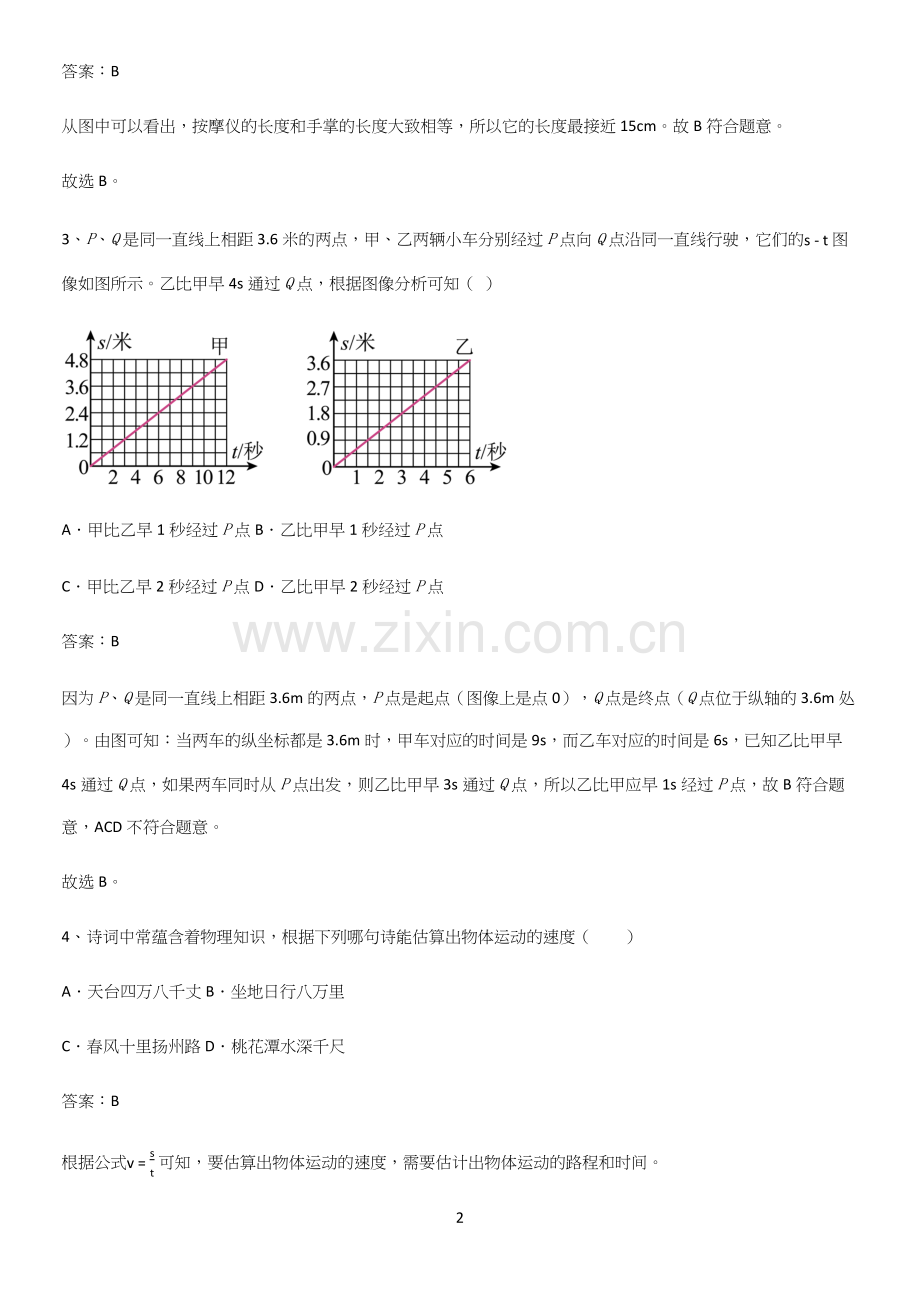 人教版初中八年级物理上册第一章机械运动考点突破.docx_第2页