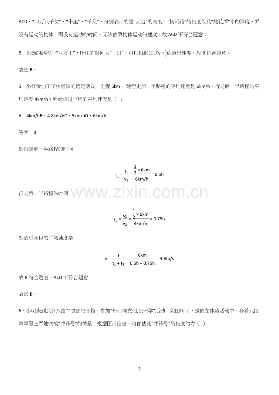 人教版初中八年级物理上册第一章机械运动考点突破.docx_第3页