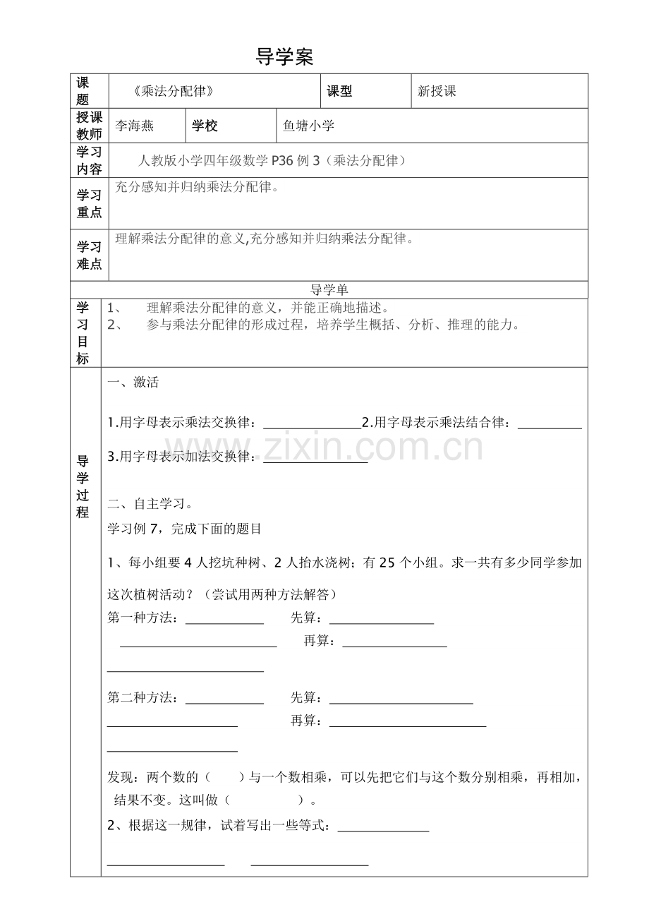 人教小学数学四年级四年级下册乘法分配律.docx_第1页