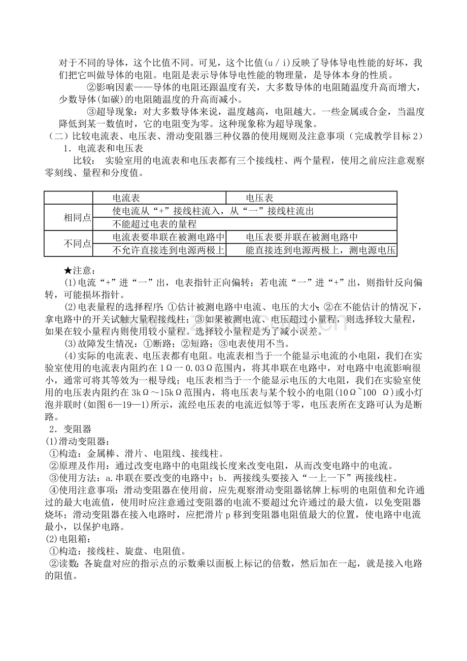 九年级物理探究电流 复习教案.doc_第2页