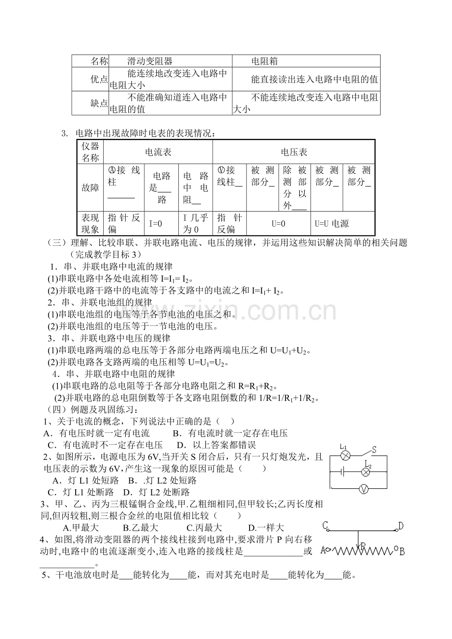 九年级物理探究电流 复习教案.doc_第3页