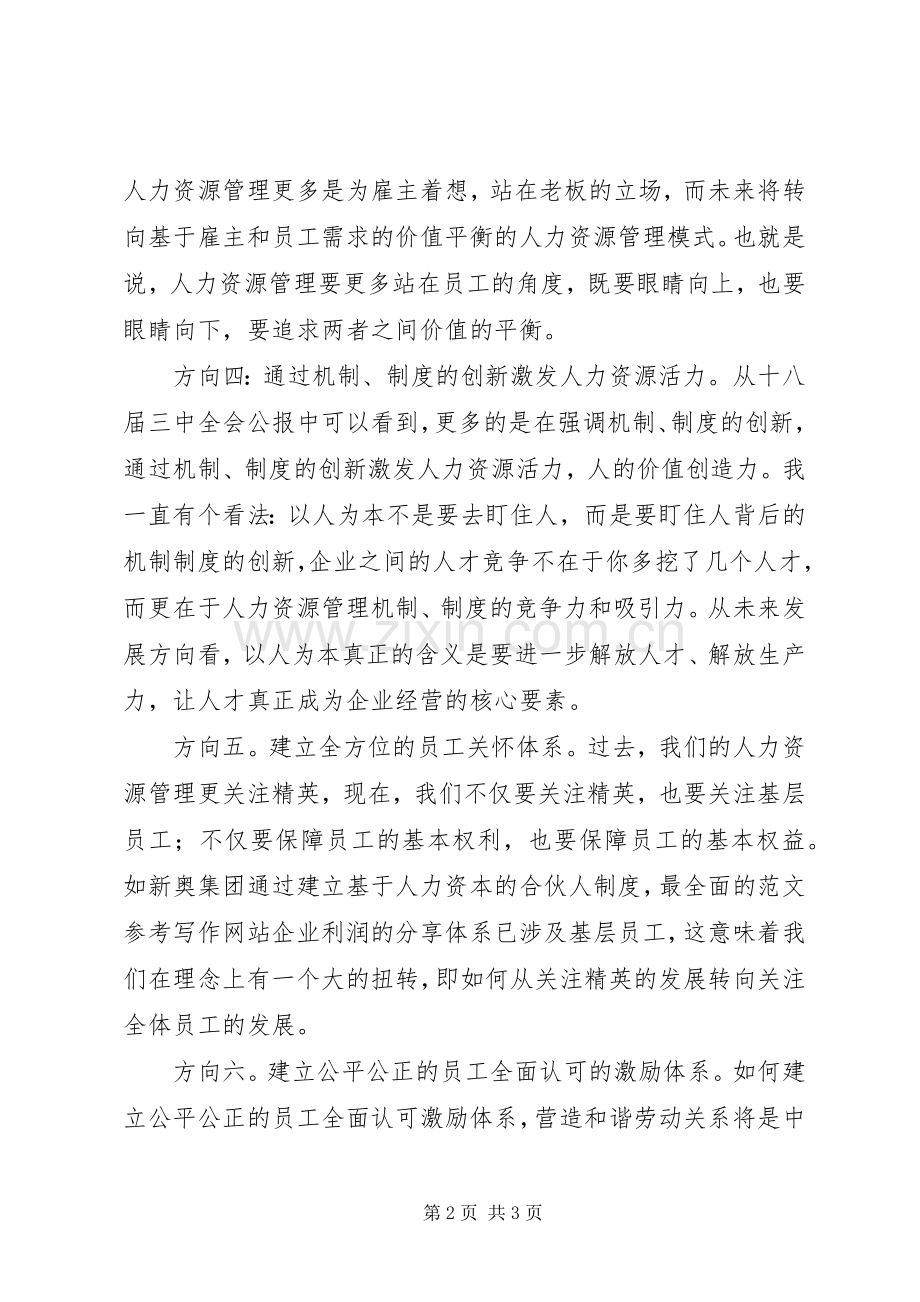 企业管理者学习十八届三中全会精神体会.docx_第2页