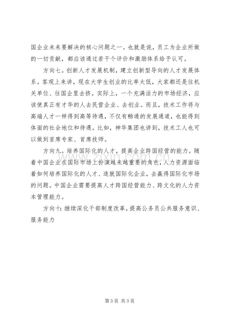 企业管理者学习十八届三中全会精神体会.docx_第3页