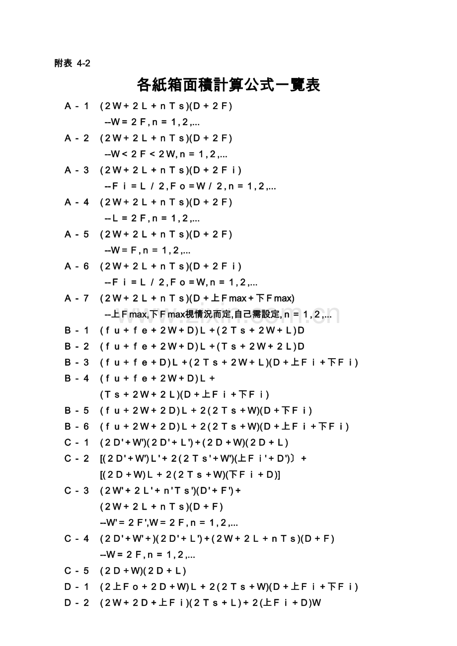 纸箱中英文名称对照表.doc_第3页