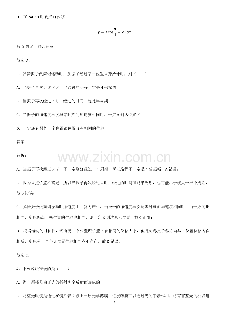 通用版高中物理机械振动与机械波重点知识归纳.pdf_第3页