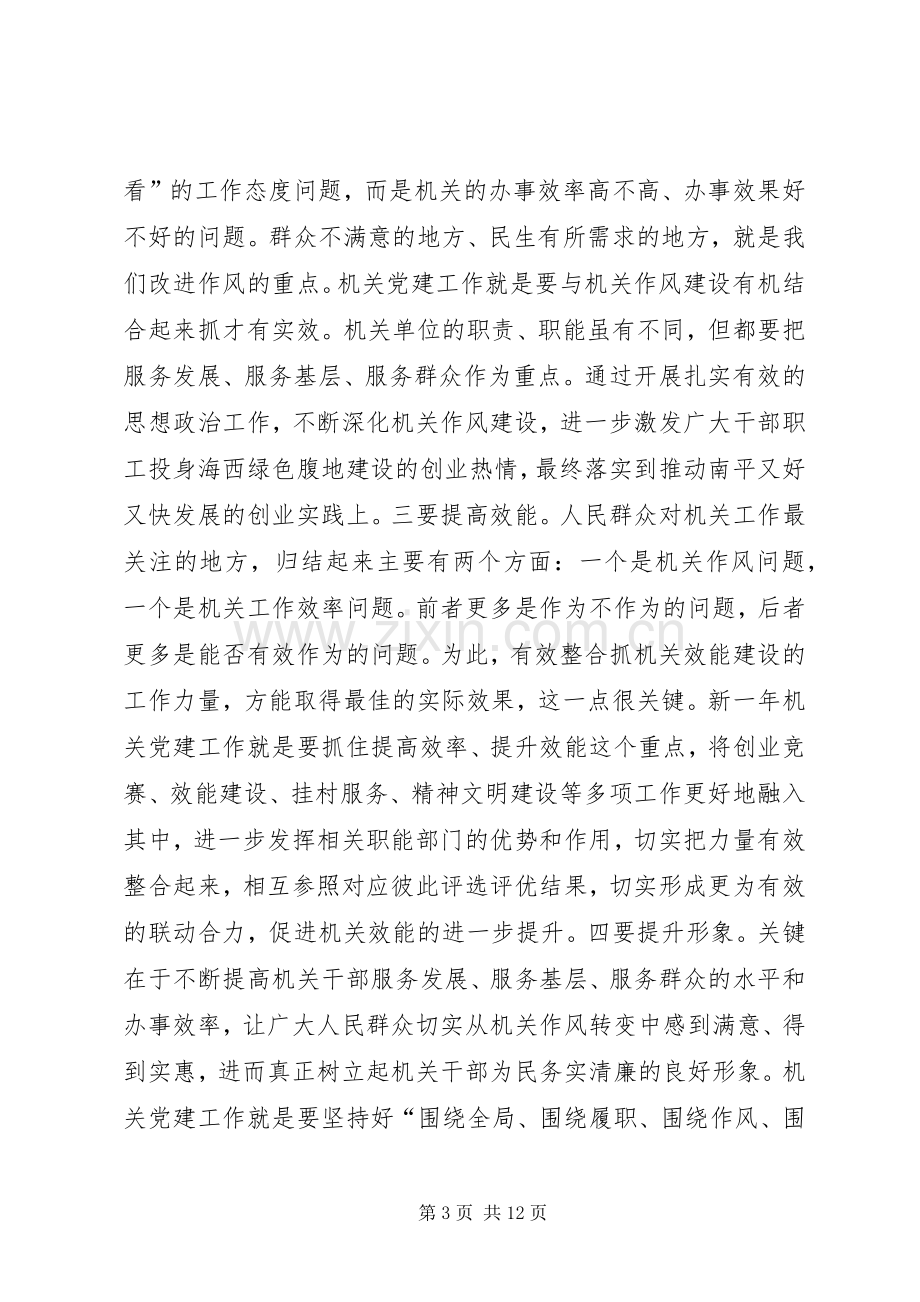 市林业局机关党建工作会议上的讲话.docx_第3页