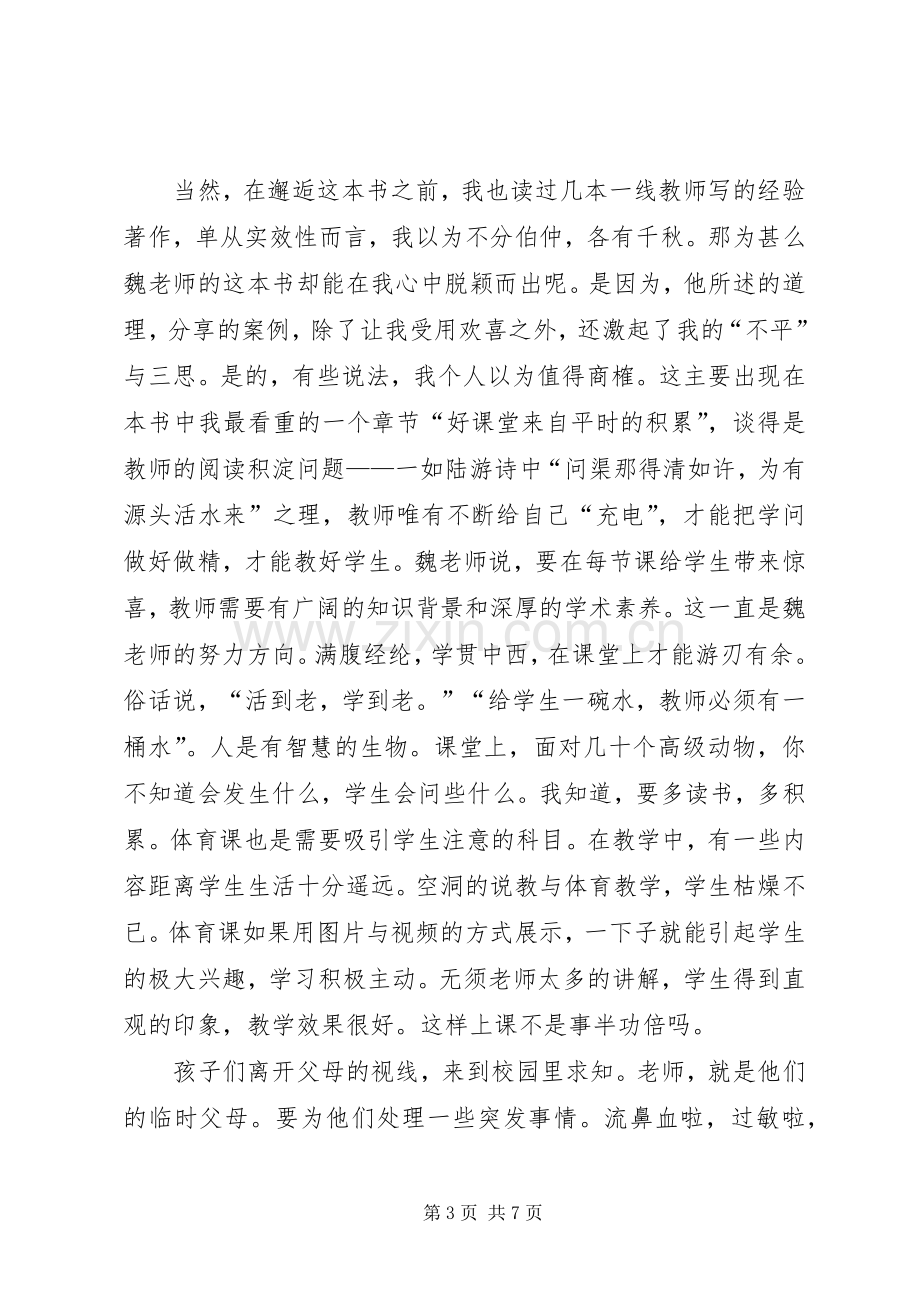 《怎样上课,学生才喜欢》一书的心得体会.docx_第3页