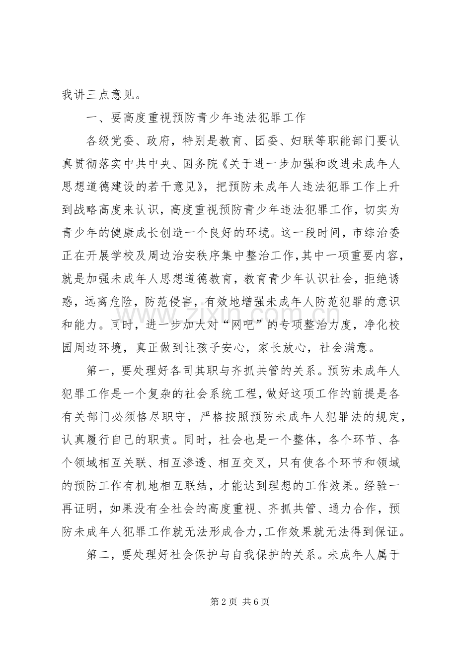 社会治安综合治理协会年会上的讲话.docx_第2页