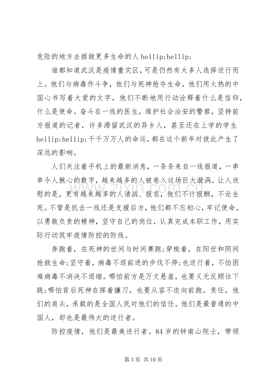 关于英雄的人民人民的英雄学习心得观后感范文5篇合集.docx_第3页