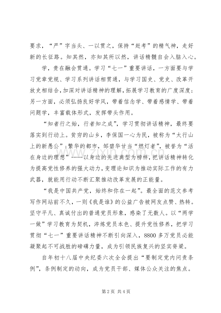 XX年3月学习“两学一做”心得体会：引领民族复兴.docx_第2页