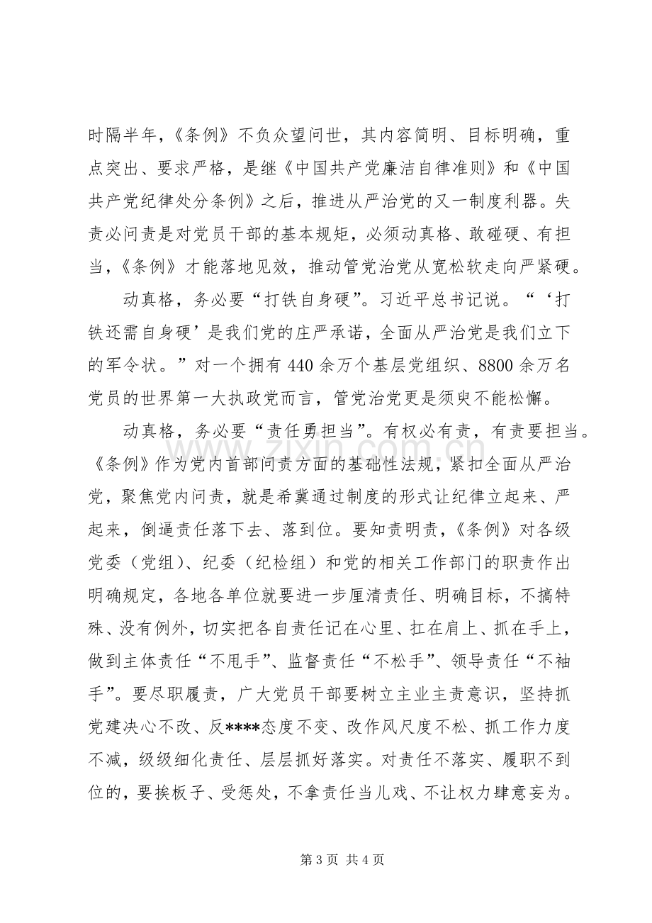 XX年3月学习“两学一做”心得体会：引领民族复兴.docx_第3页