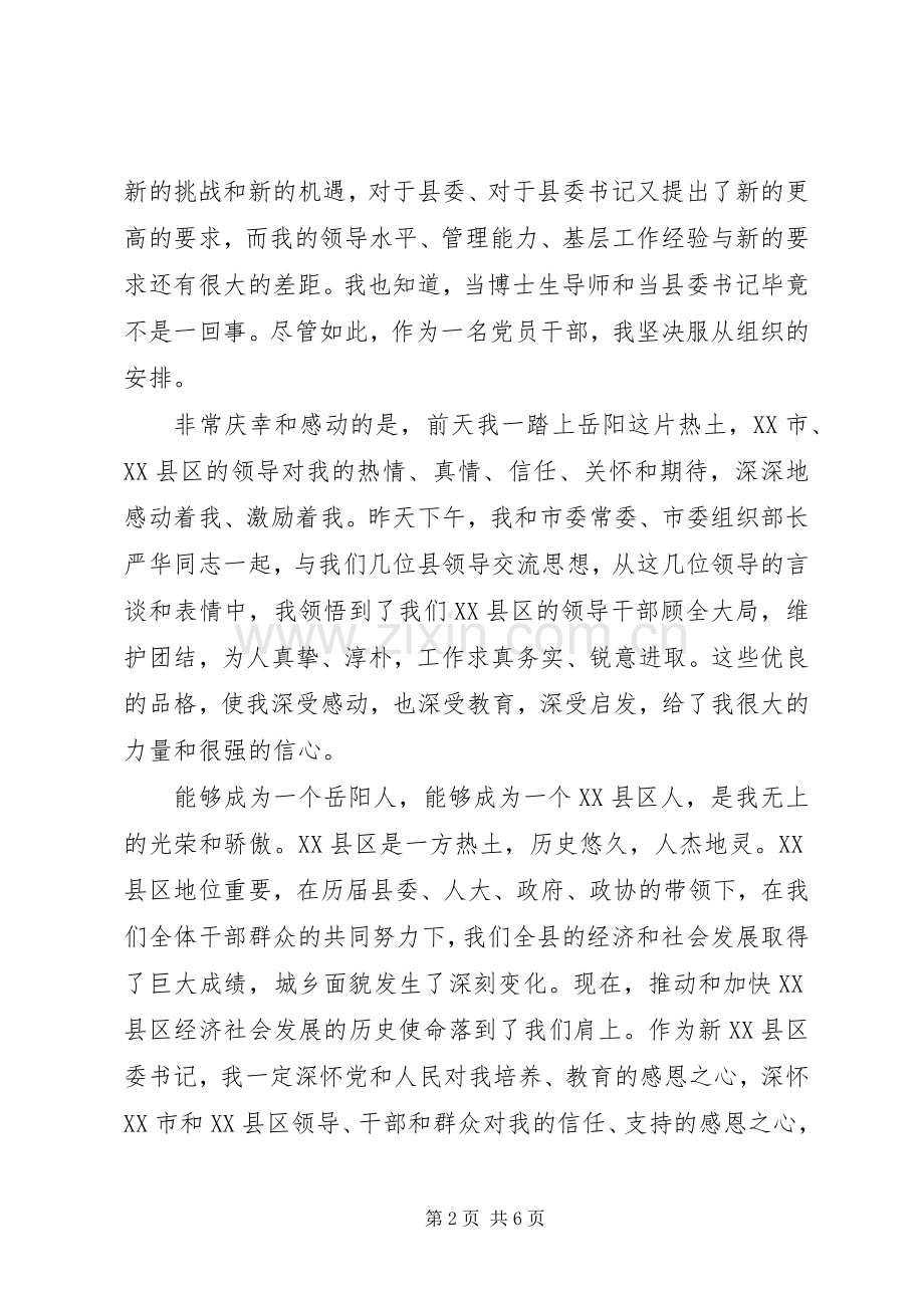 政府机关领导干部就职讲话稿15篇（11）.docx_第2页