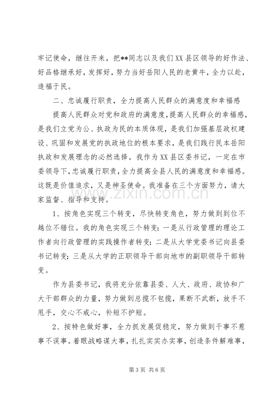 政府机关领导干部就职讲话稿15篇（11）.docx_第3页