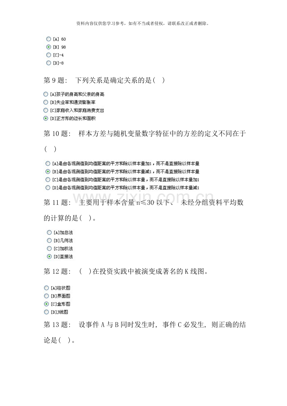 电大职业技能实训经济数学形成性考核.doc_第2页