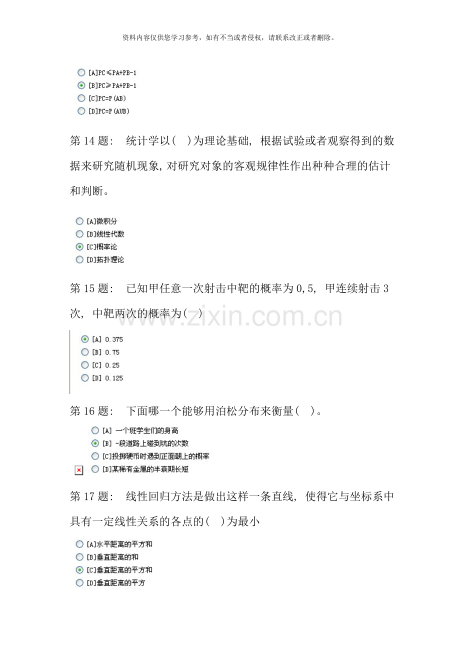 电大职业技能实训经济数学形成性考核.doc_第3页