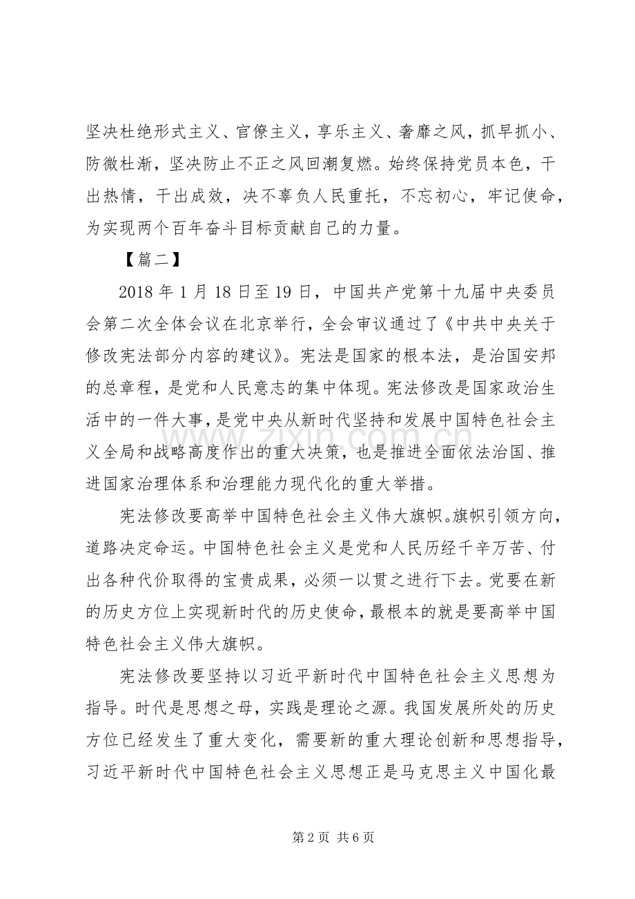 党的十九届二中全会学习心得.docx_第2页