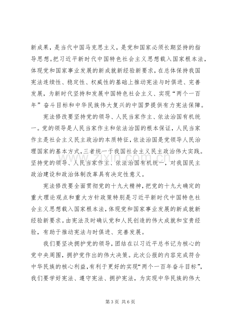 党的十九届二中全会学习心得.docx_第3页