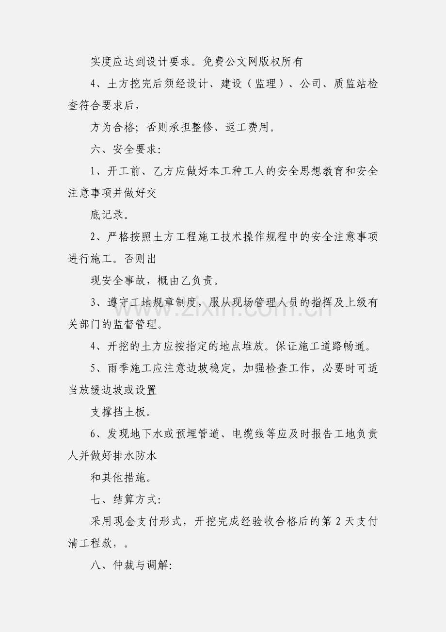 土方工程承包协议书.docx_第2页