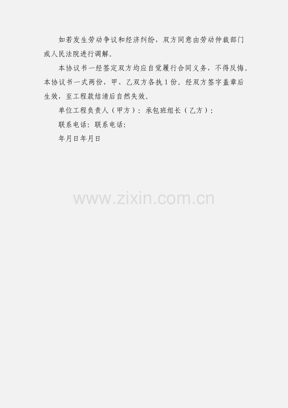 土方工程承包协议书.docx_第3页