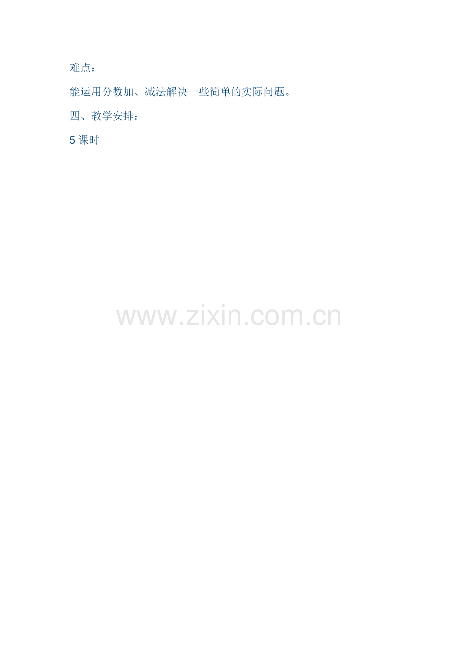 第八单元教学计划.docx_第2页