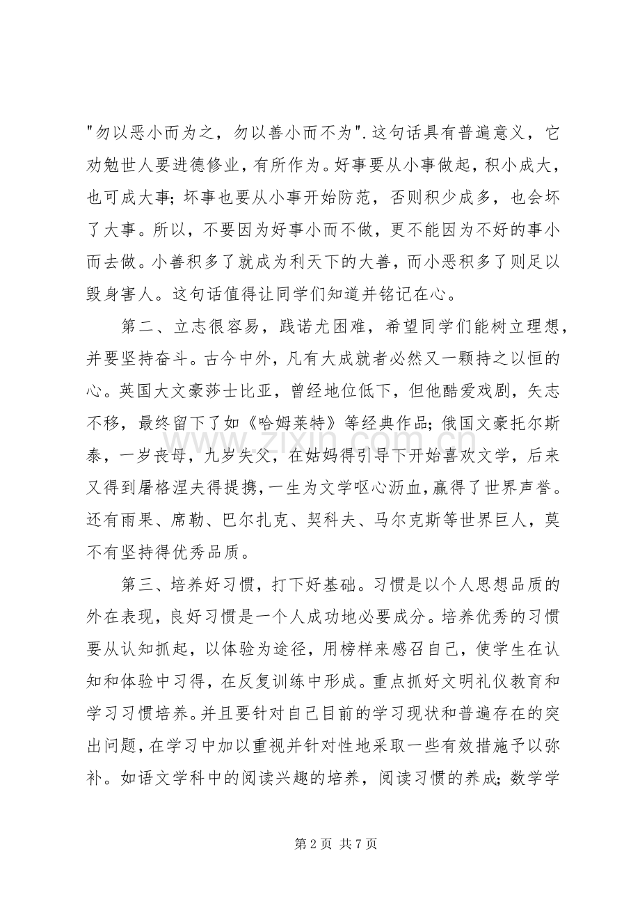 开学演讲稿.docx_第2页