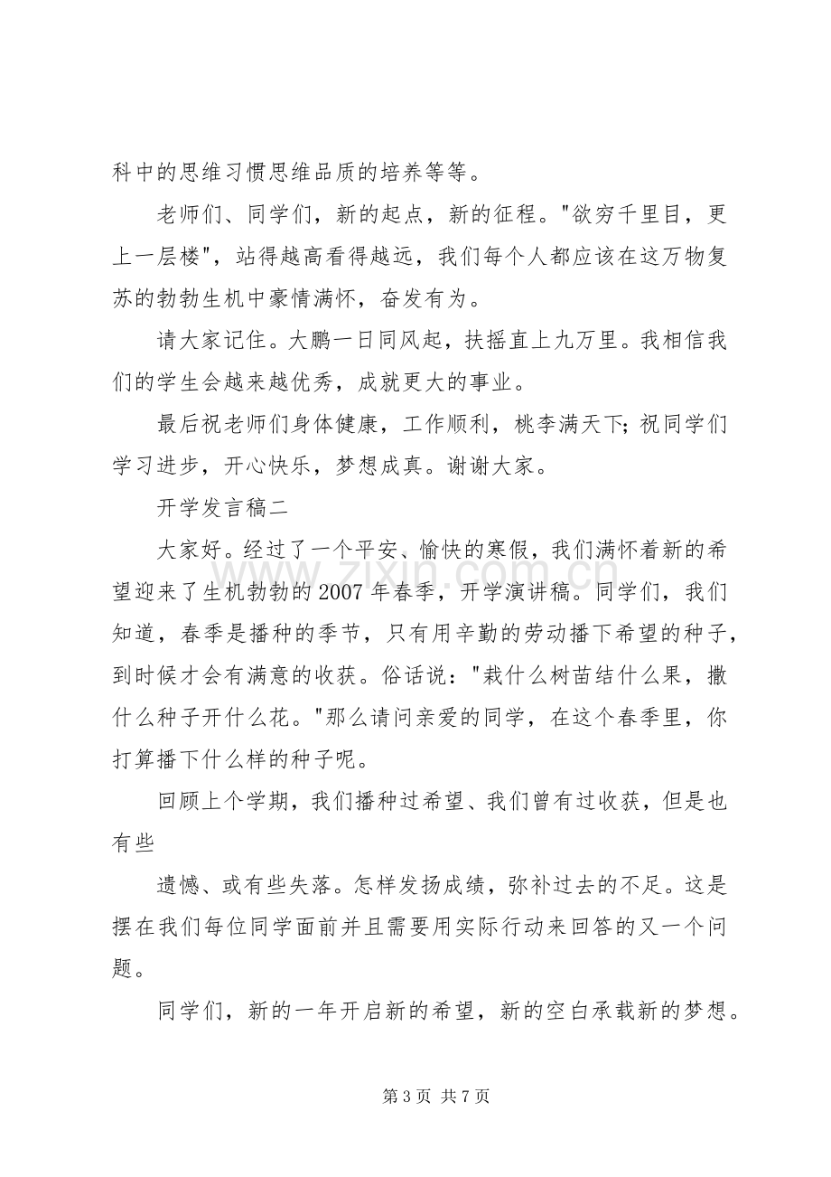 开学演讲稿.docx_第3页