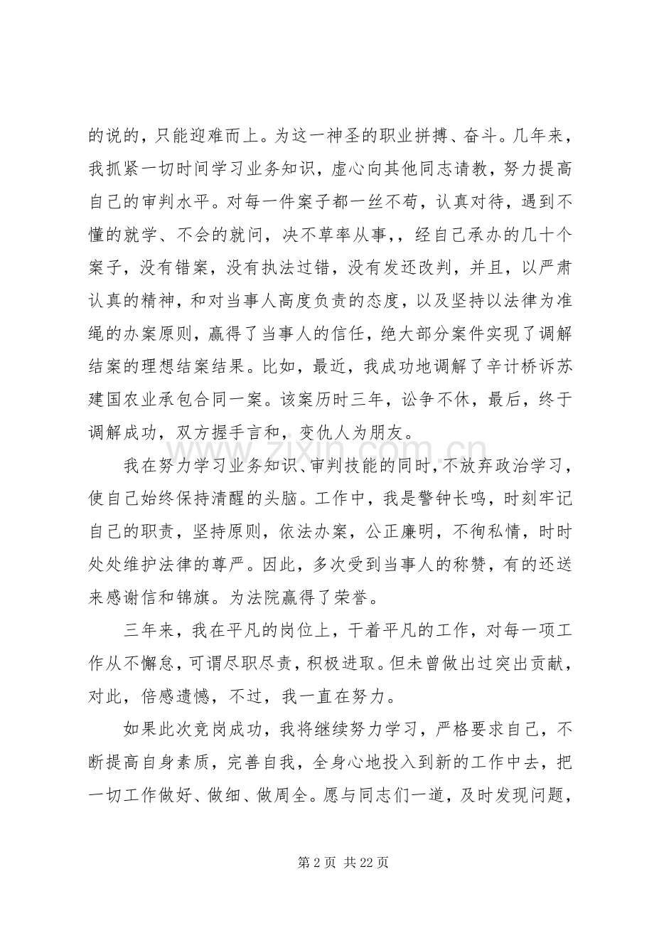 关于主任竞聘演讲稿范文七篇.docx_第2页