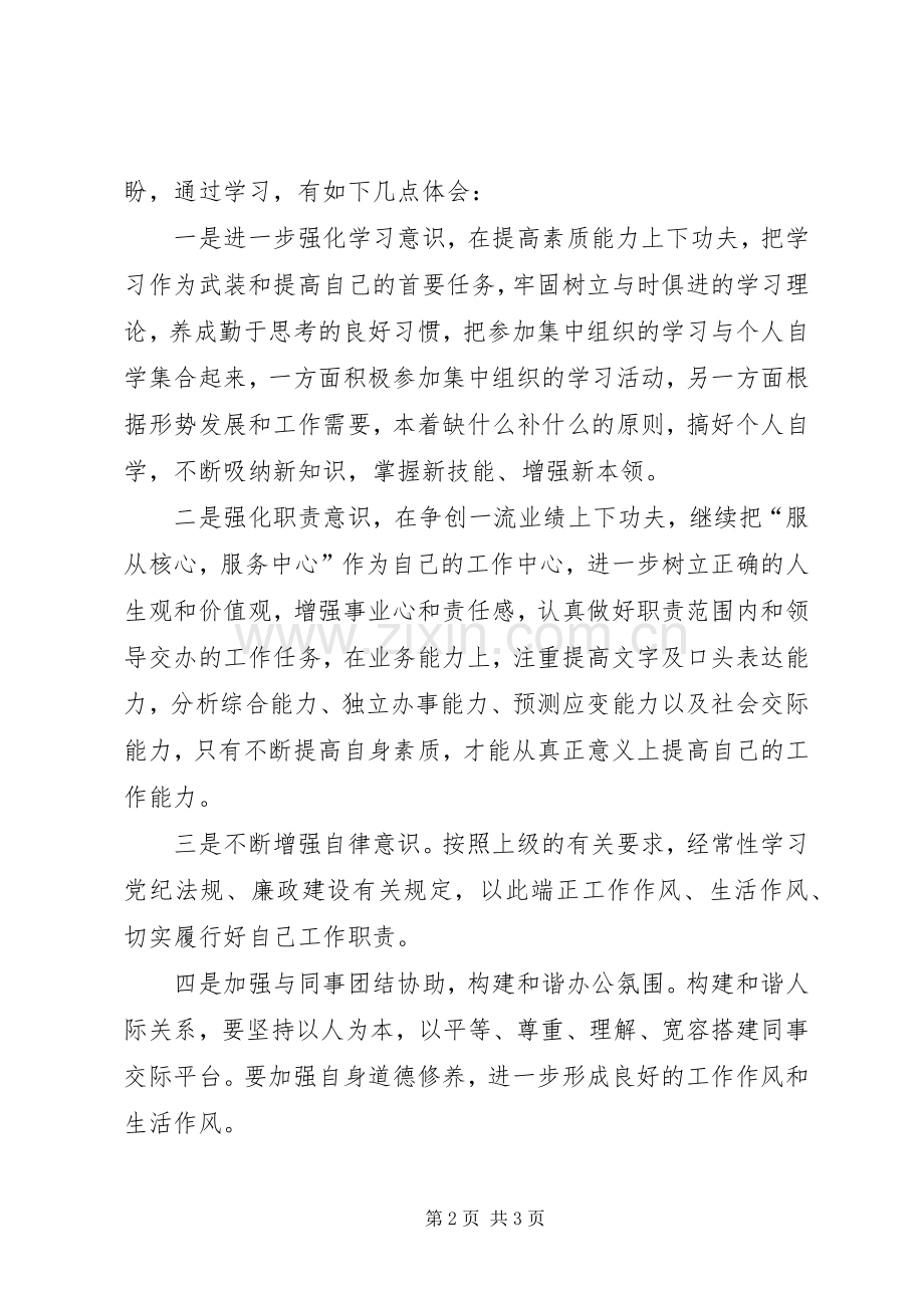 学习XX市第四次党代会精神的心得体会.docx_第2页