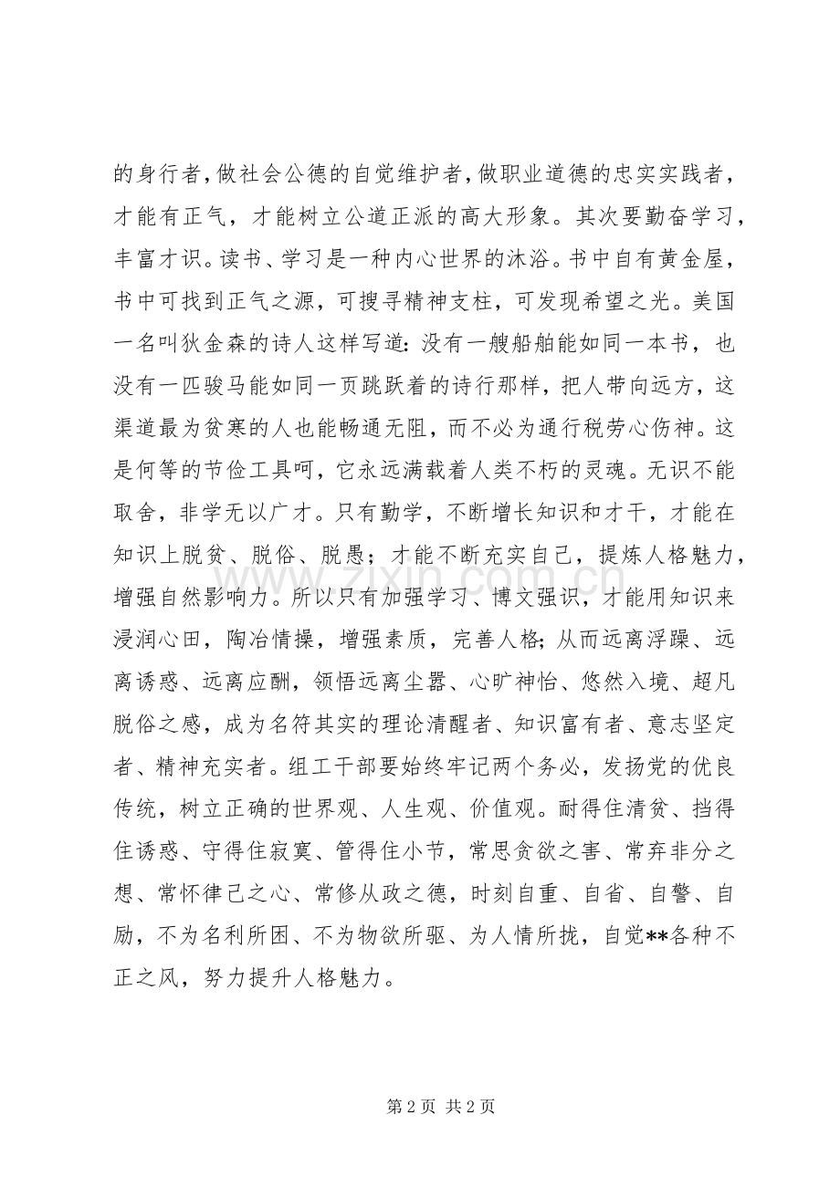 组工干部爱岗敬业的演讲稿.docx_第2页