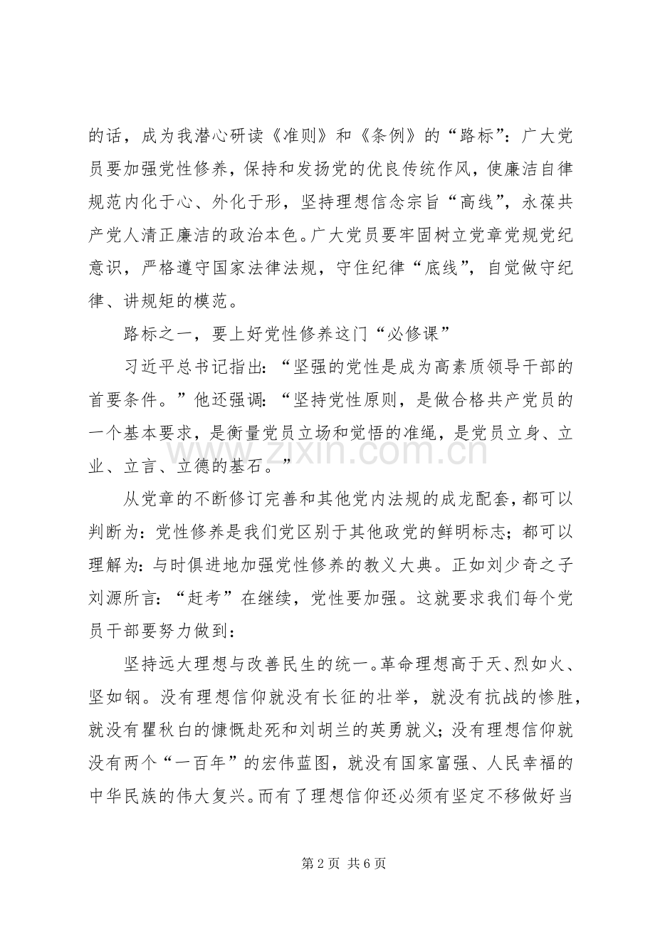 准则和条例学习心得范文两篇.docx_第2页