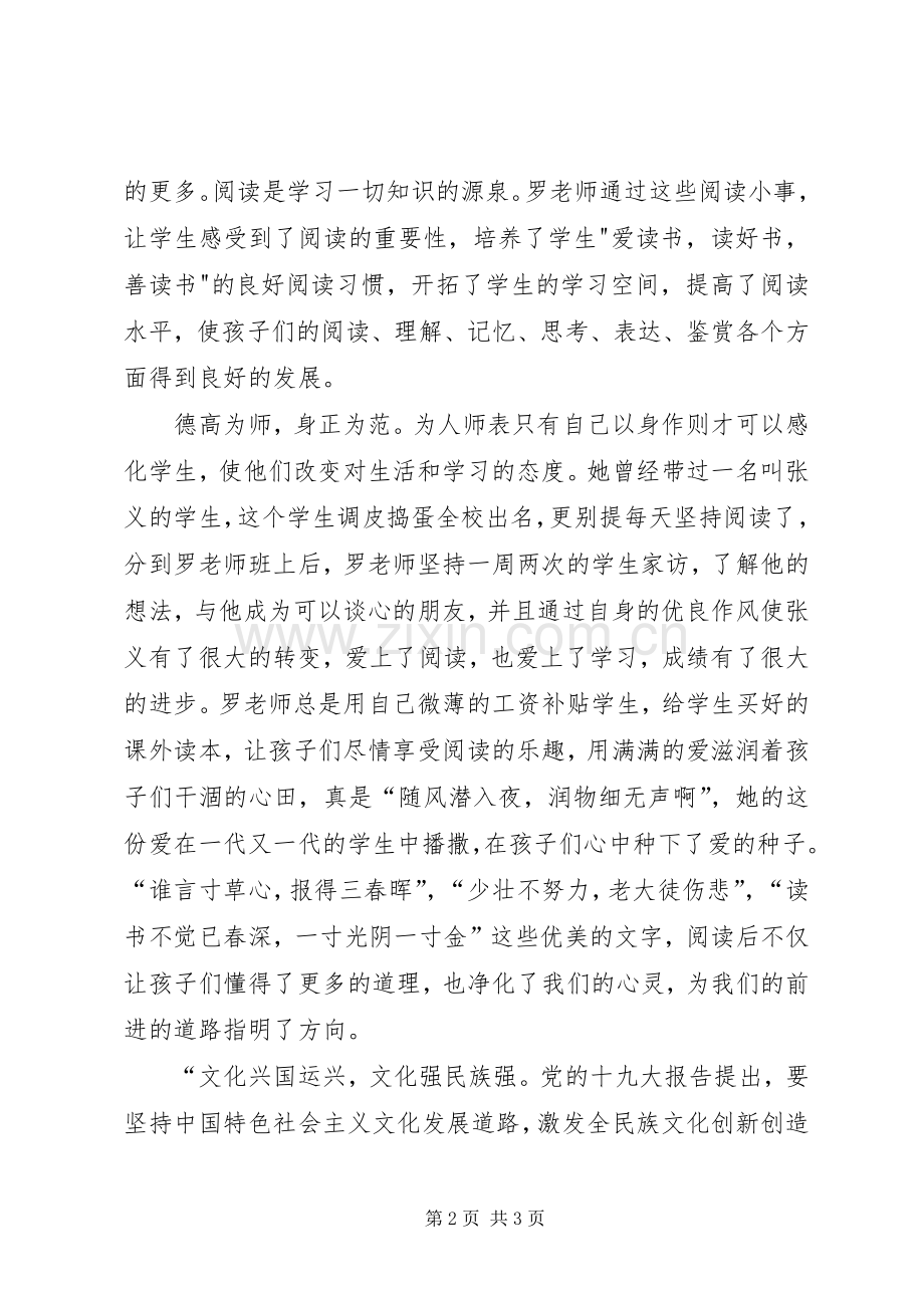 学习贯彻十九大演讲稿.docx_第2页