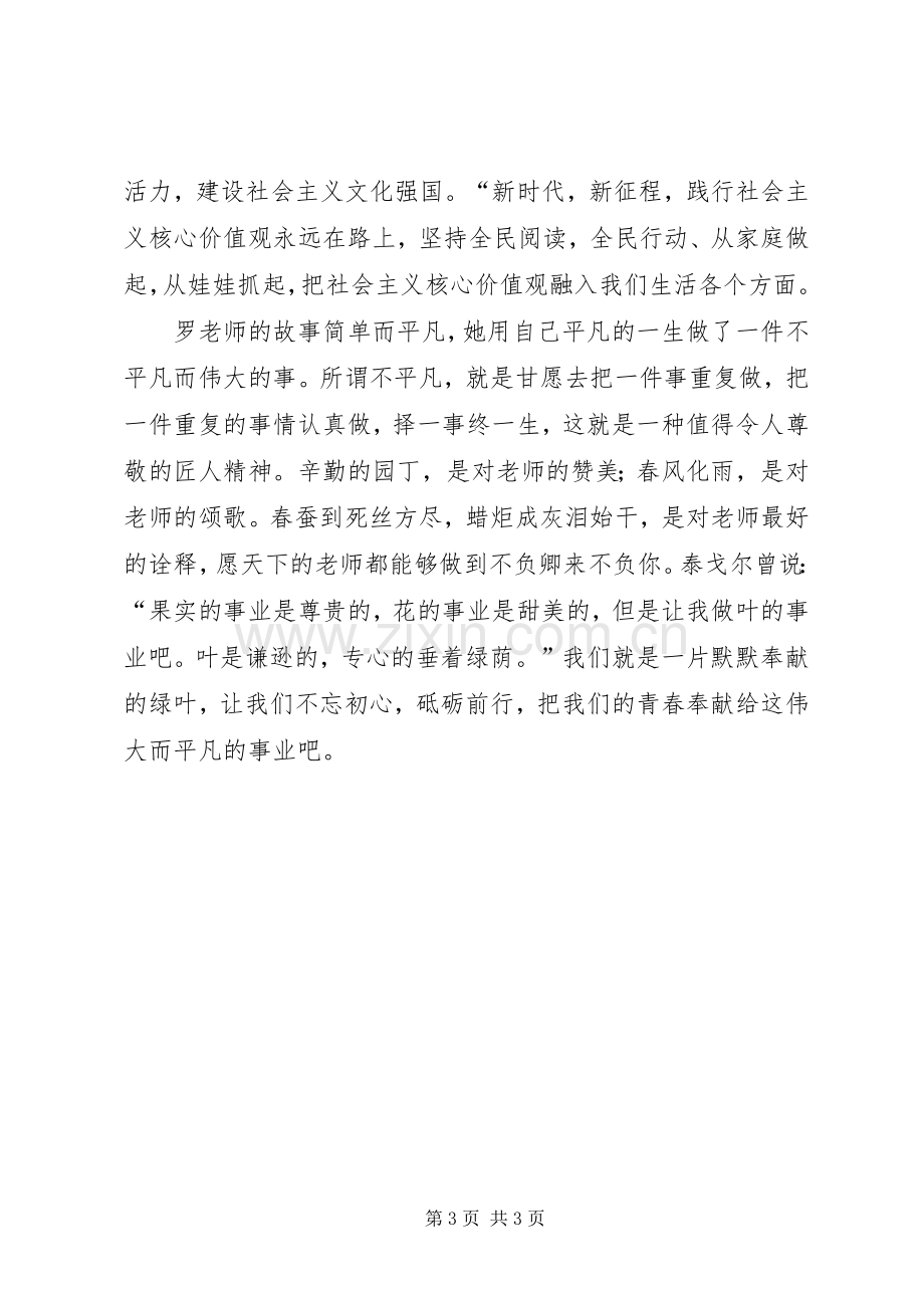 学习贯彻十九大演讲稿.docx_第3页