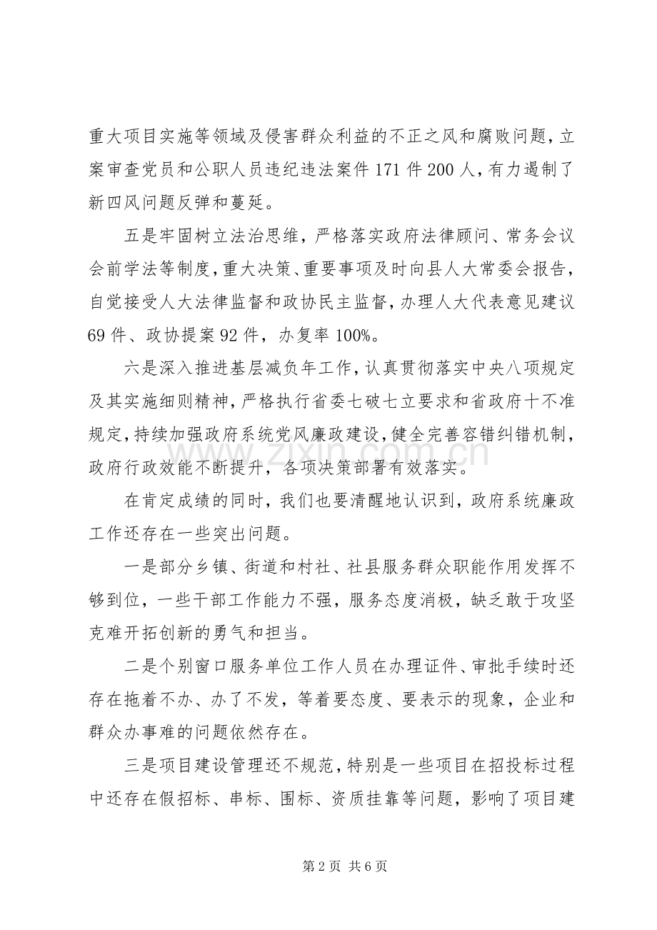 县长在XX年政府系统廉政工作会议上的讲话.docx_第2页