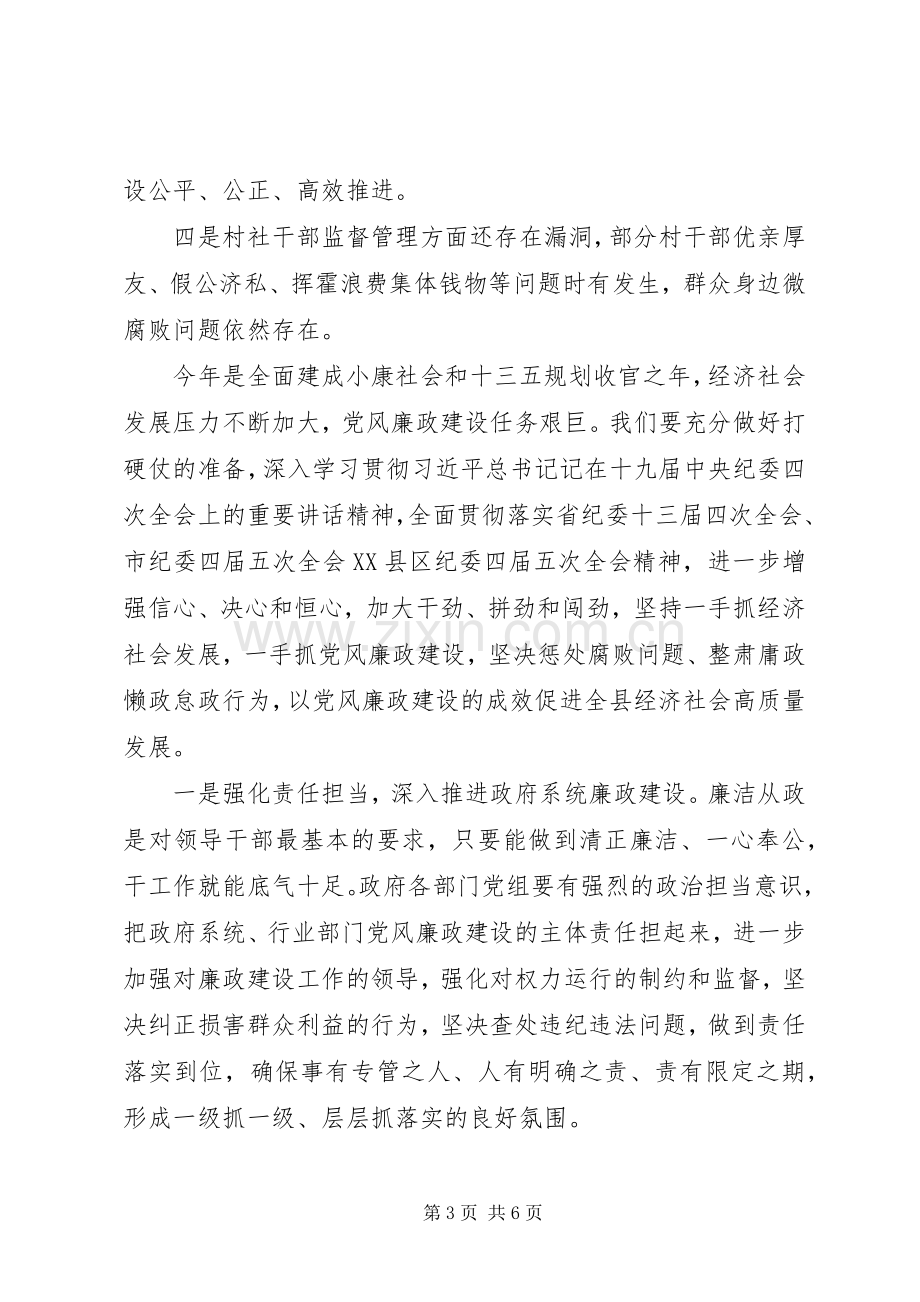 县长在XX年政府系统廉政工作会议上的讲话.docx_第3页