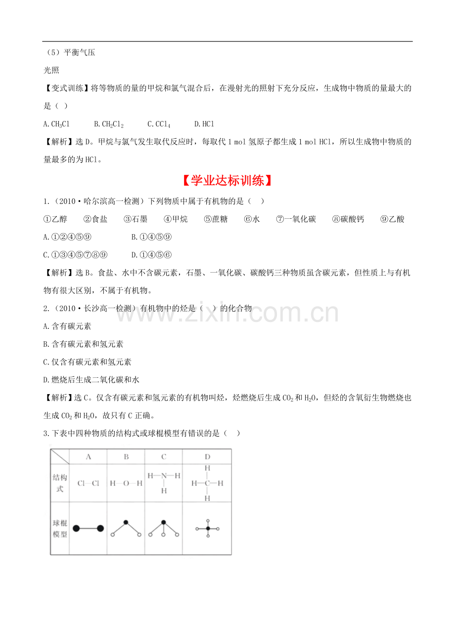 高中化学-甲烷的性质同步精练精析--新人教版必修2.doc_第3页