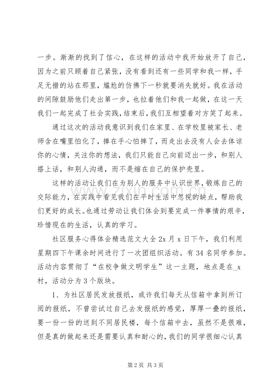 社区服务心得体会多篇.docx_第2页