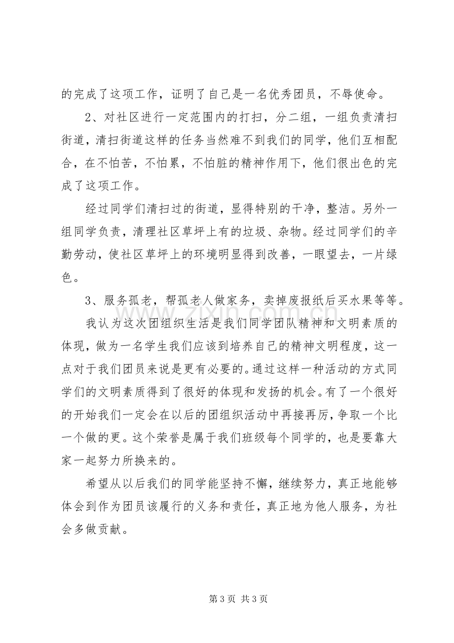 社区服务心得体会多篇.docx_第3页