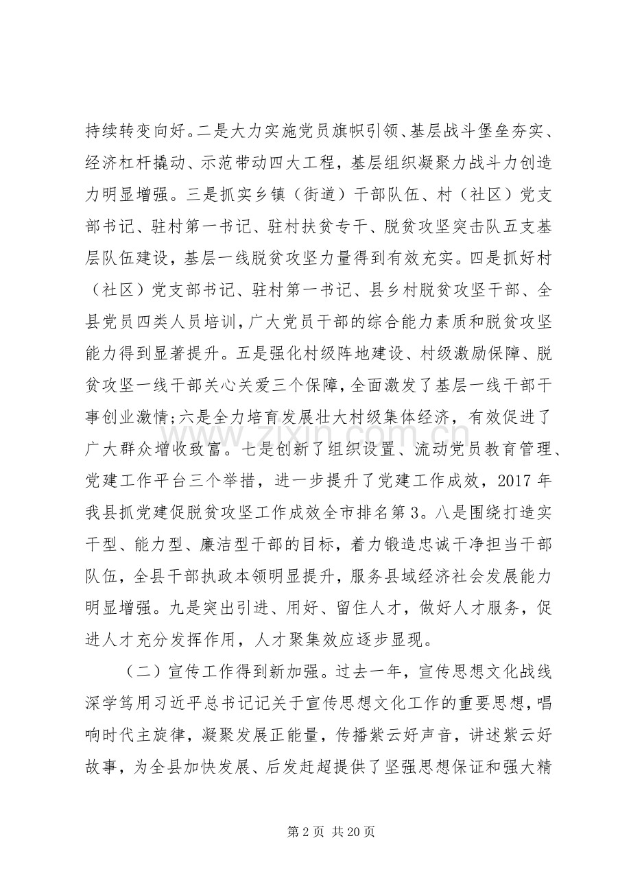 在组织宣传统战工作会议上的讲话.docx_第2页