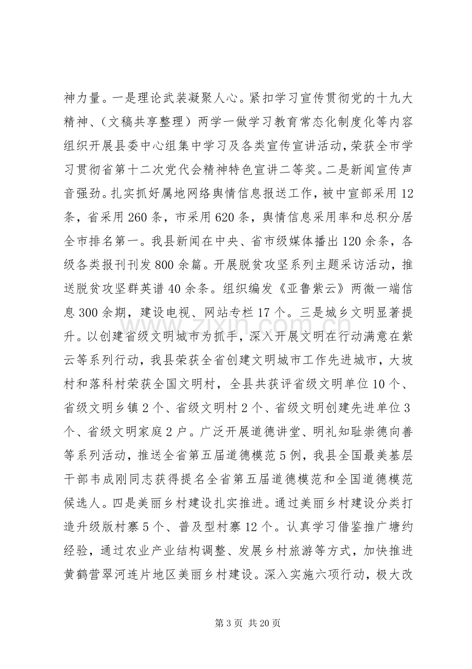 在组织宣传统战工作会议上的讲话.docx_第3页