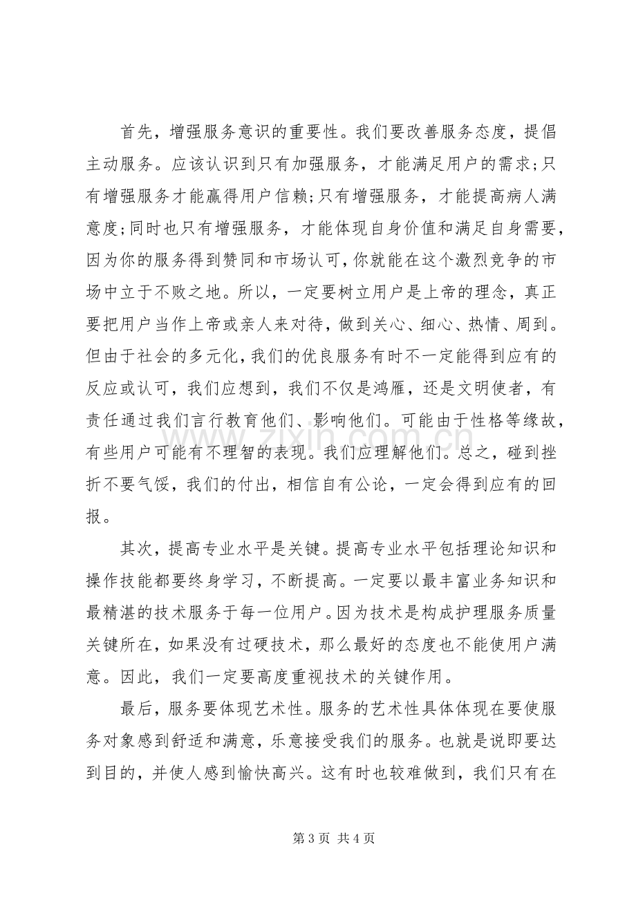 邮政服务质量心得体会.docx_第3页