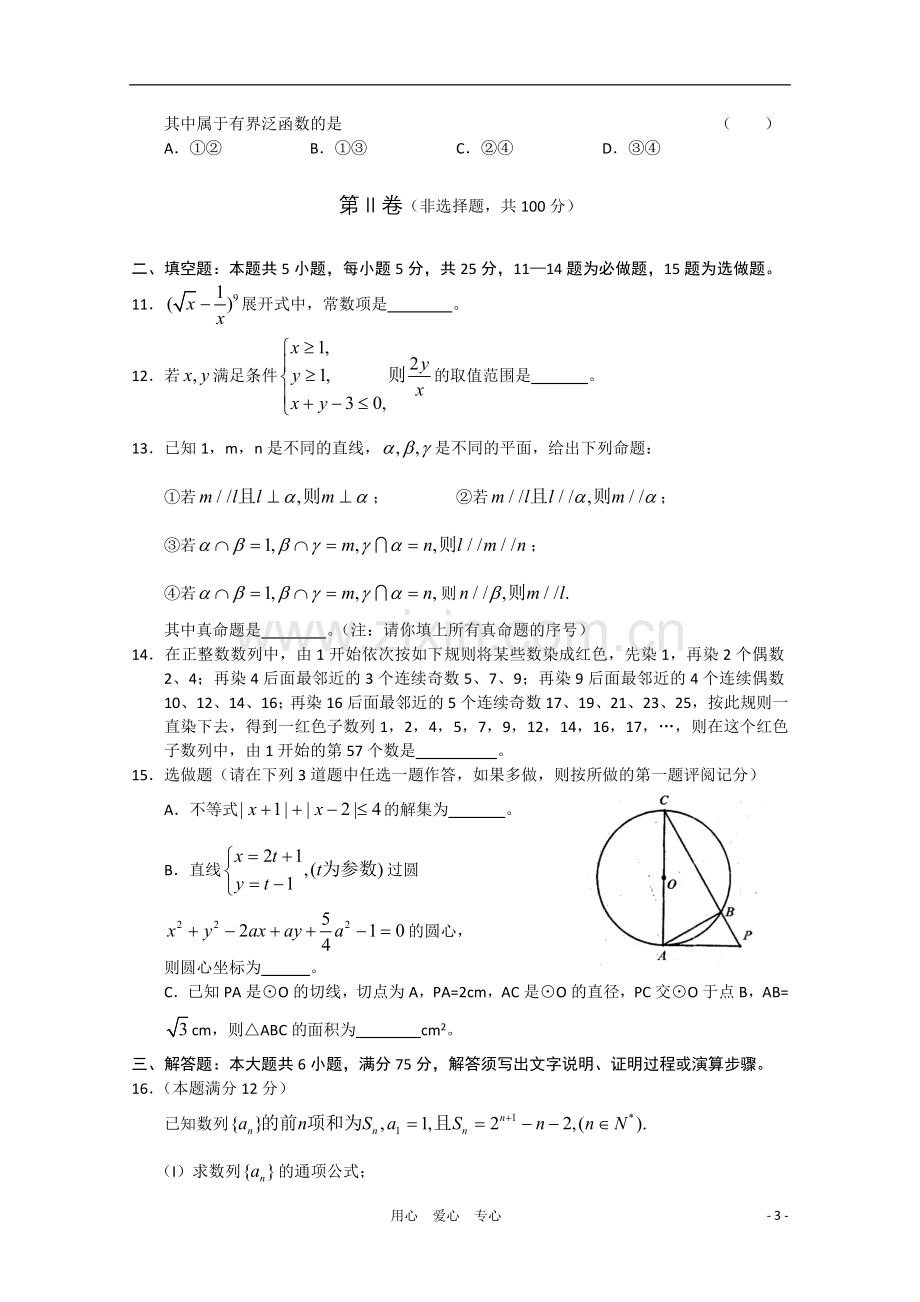 陕西省宝鸡市2011年高三数学教学质量检测(一)-理.doc_第3页