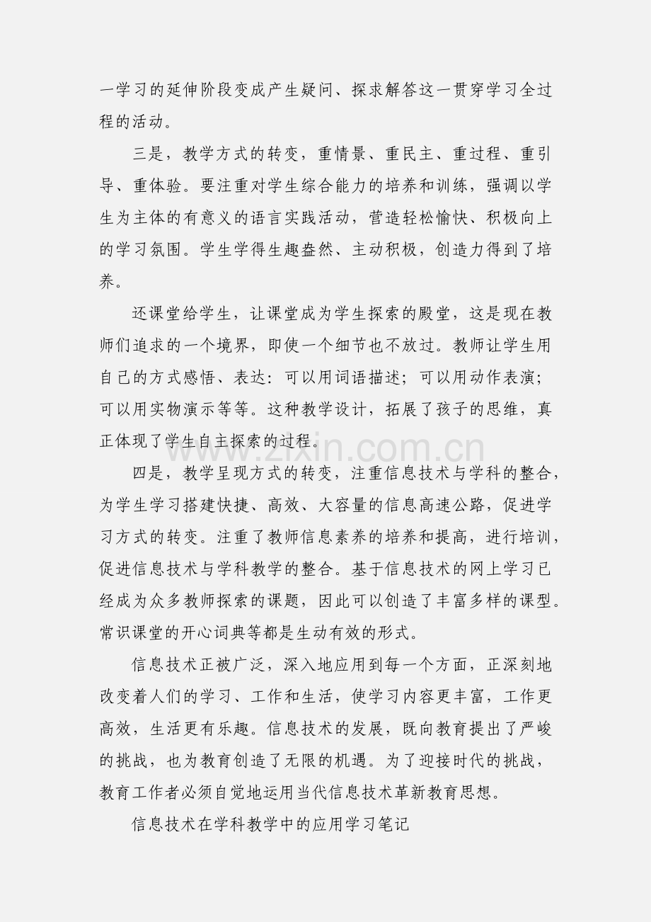 信息技术研修日志.docx_第2页