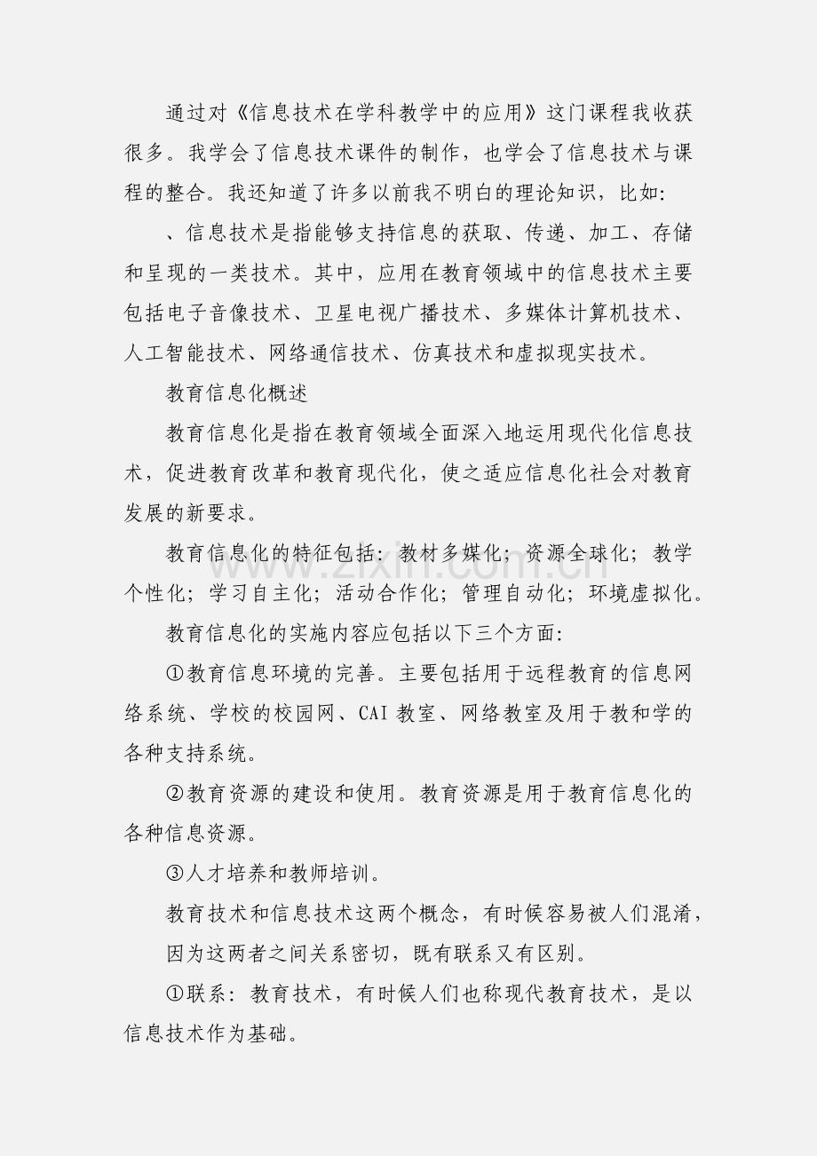 信息技术研修日志.docx_第3页