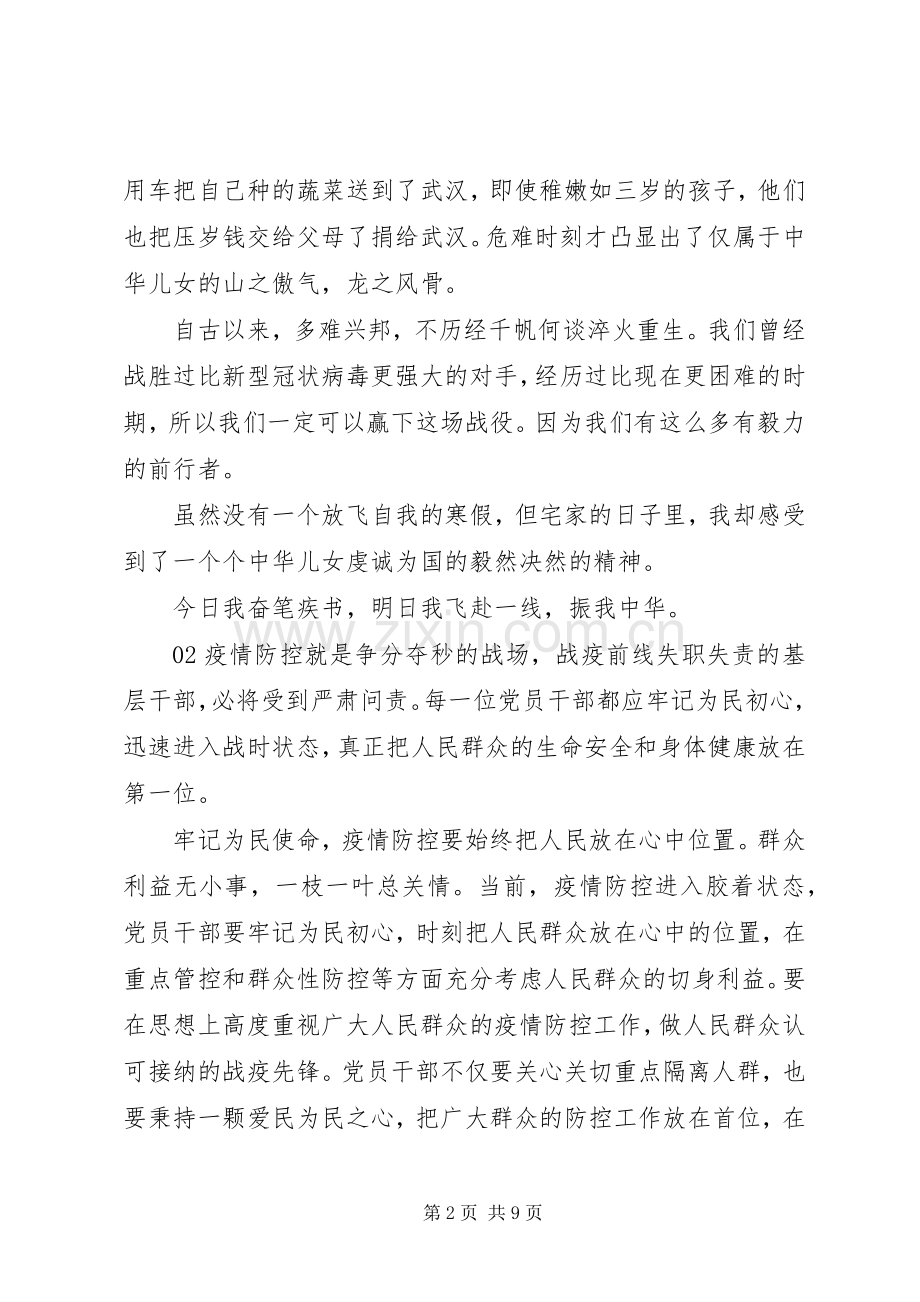 【战疫示范】微党课观后心得个人感悟5篇.docx_第2页